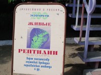 Экзотариум Экзотариум