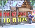 Контактный зоопарк СТВ Контактный зоопарк СТВ
